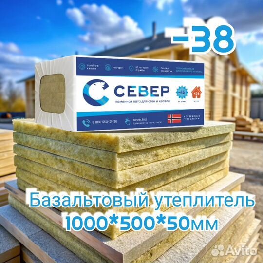 Север Базальтовый утеплитель для стен и кровли