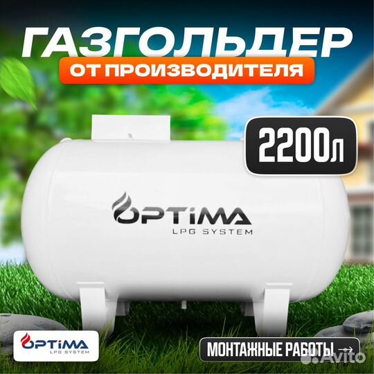 Газгольдер новый 4000л от производителя