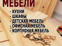 Сборка мебели клинский район