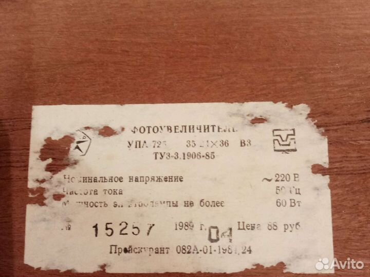 Фотоувеличитель упа 725