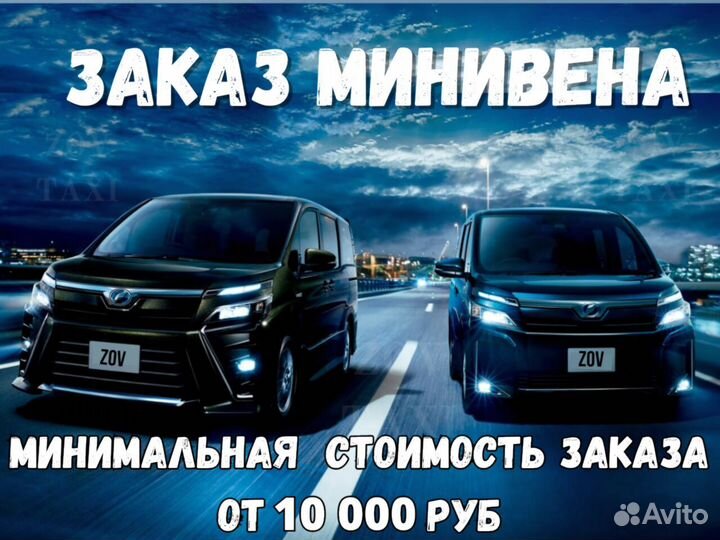 Такси межгород Трансфер Междугороднее такси