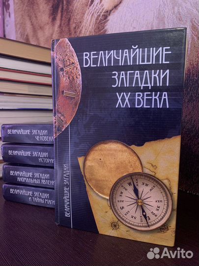 Книги из серии «Величайшие Загадки»