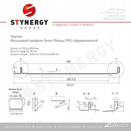 Фальцевая кровля Стинержи SMART Фальц Pro Purrus P