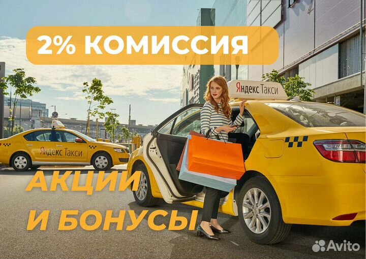 Яндекс Водитель Такси на личном авто