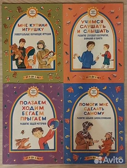 Книги по детскому развитию