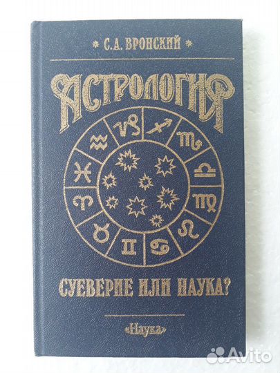 Астрология