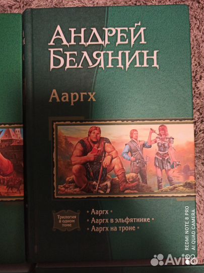Андрей Белянин, книги