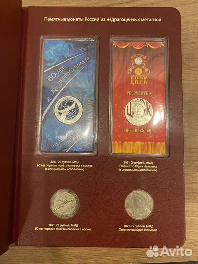 Альбом для монет (памятные монеты России)