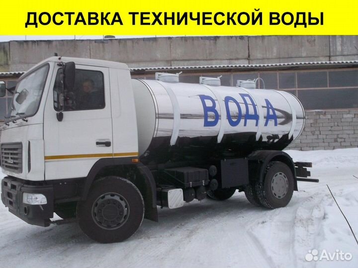 Доставка технической воды