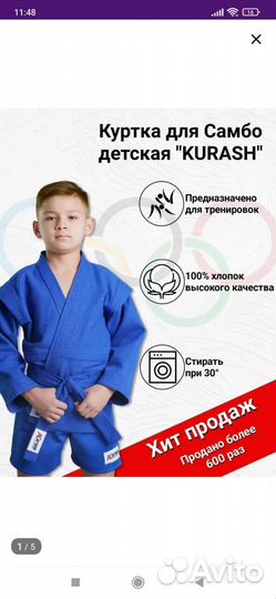 Куртка самбовка