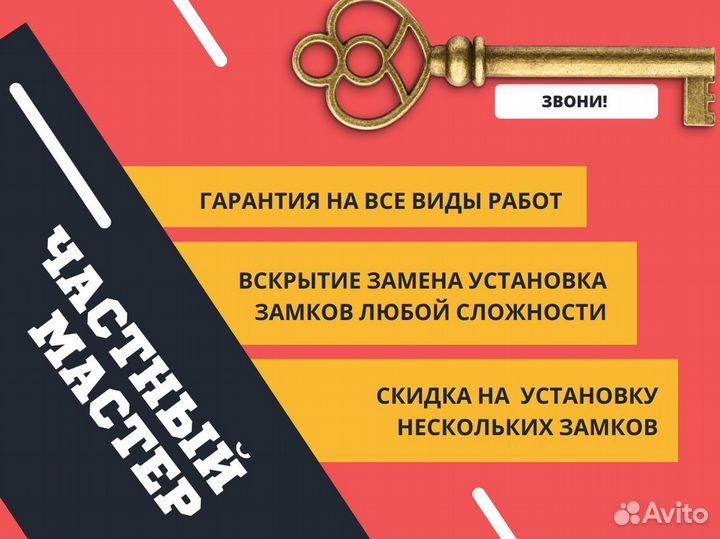 Вскрытие замков дверей Вскрытие авто Частник