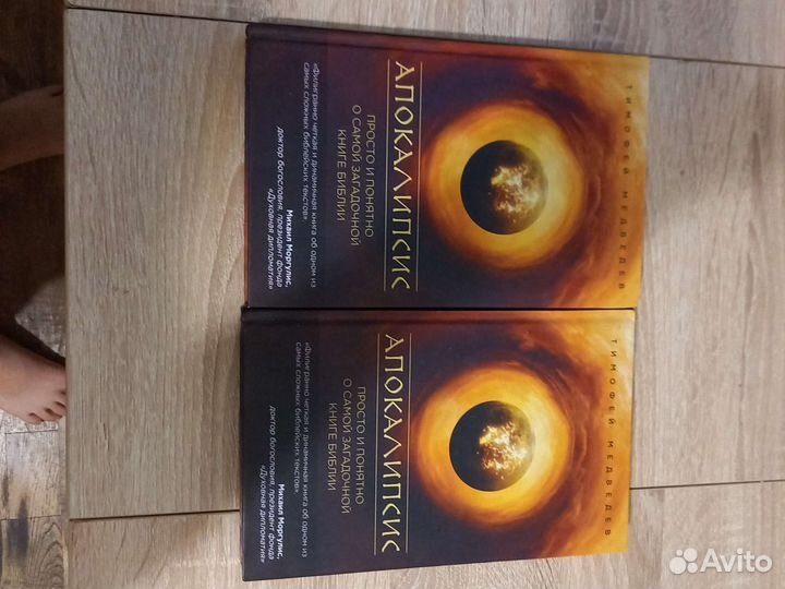 Книга. Апокалипсис