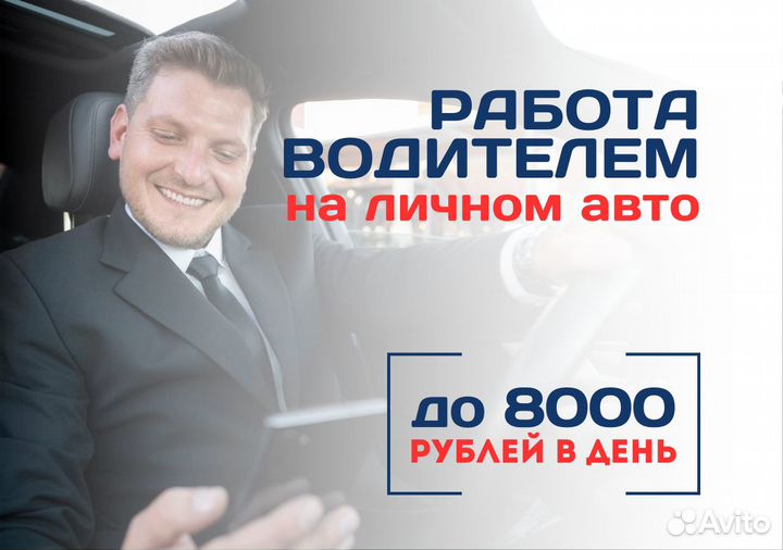Водитель на легковом авто подработка на выходные T