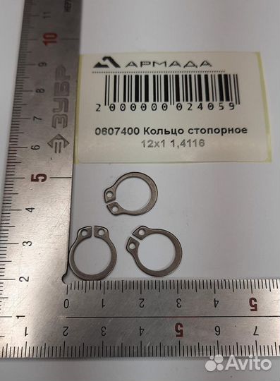 0607400 Кольцо стопорное Амазон Amazone