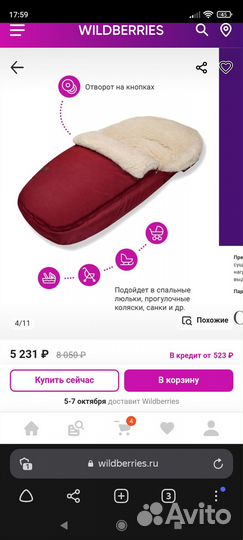 Конверт зимний на овчине Markus