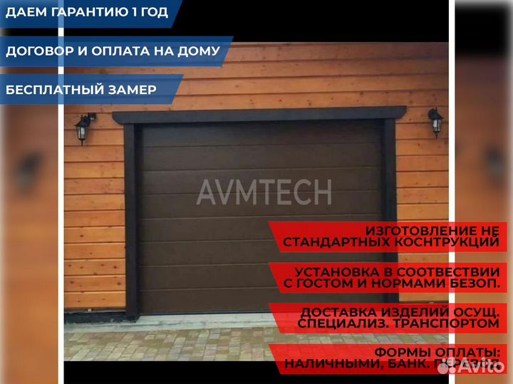 Ворота гаражные