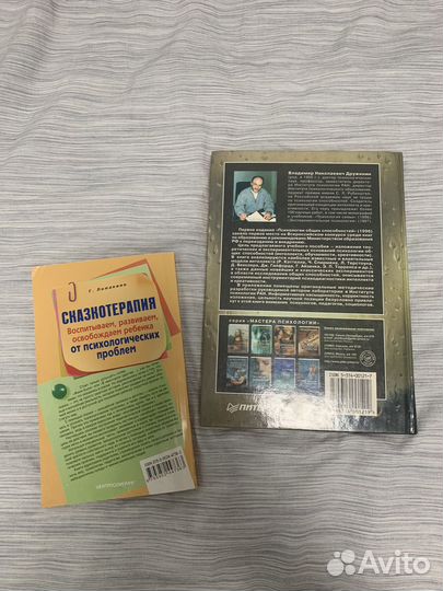 Две книги по психологии учебные