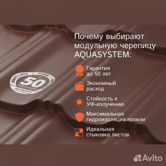 Металлочерепица Aquasystem Гётеборг 1205х765 RR32