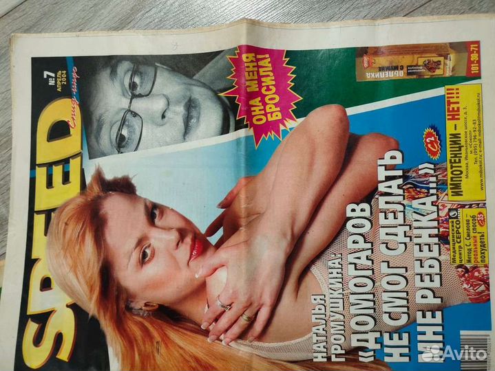 Журналы спид-инфо 2004