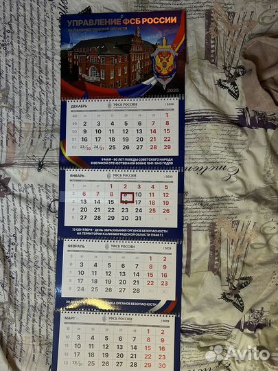 Фсб календарь