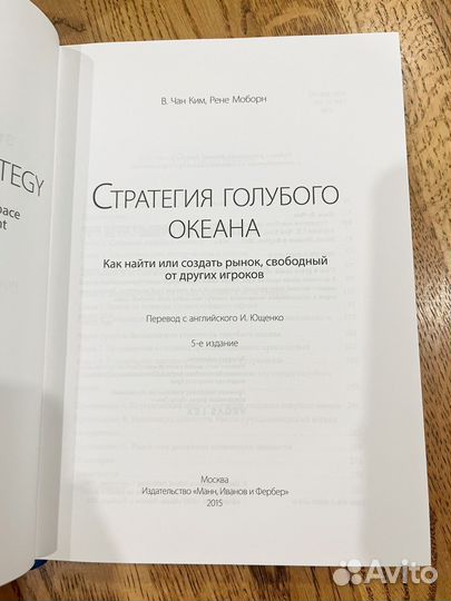 Стратегия голубого океана книга