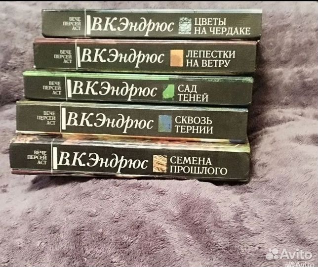 Вирджиния Эндрюс - Цикл из 5 книг