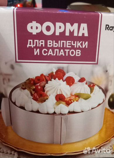 Форма для выпечки и салатов