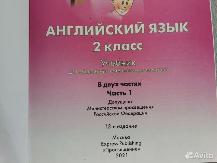 Учебник английский язык для 2 класса все части