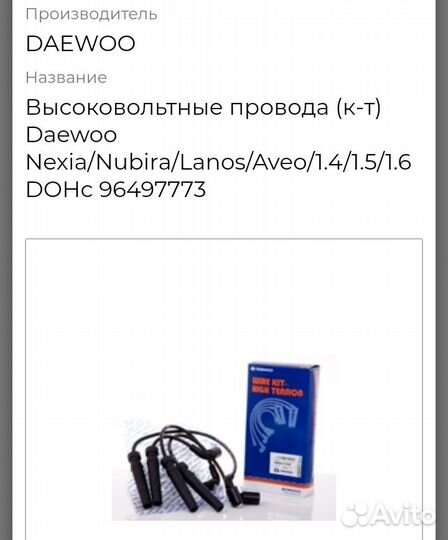 Высоковольтные провода daewoo