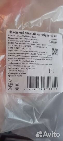 Чехлы на табуретки новые 35 см на 35