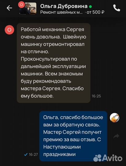 Ремонт швейных машин