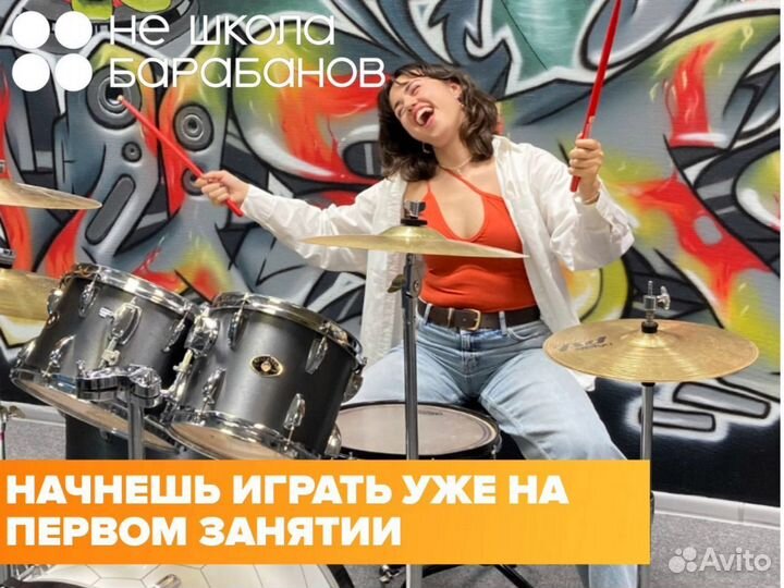 Уроки игры на барабанах в Тюмени