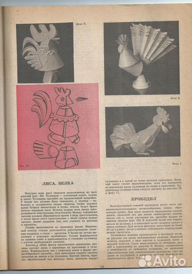 Конструирование из бумаги