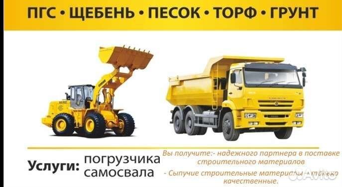 Песок щебень