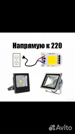 Светодиод 10, 20, 30, 50 Вт (led 10, 20, 30, 50 W)