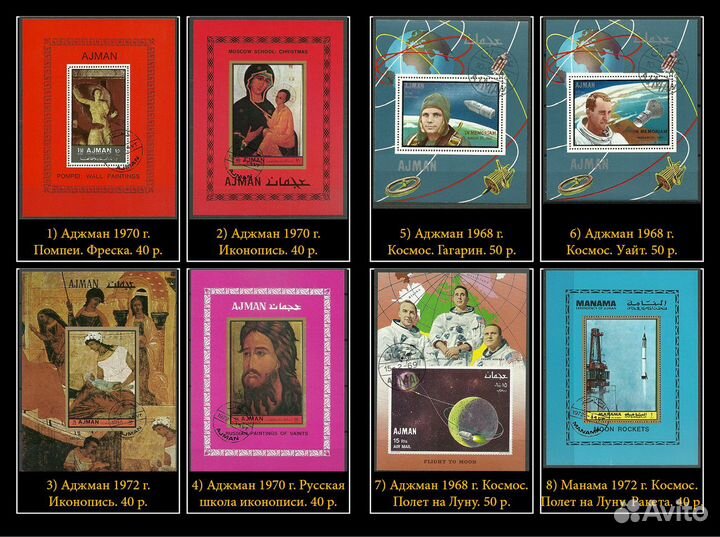 Марки ОАЭ искусство, космос, фауна