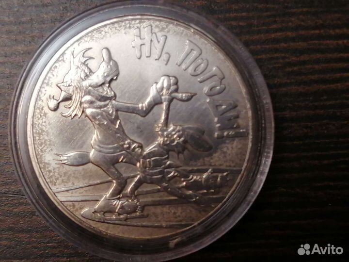 Монета Ну погоди в блистере