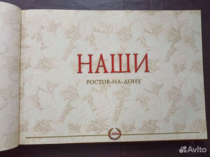 Наши. Ростов-на-Дону 2004г. Э1