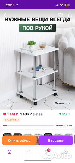 Этажерка
