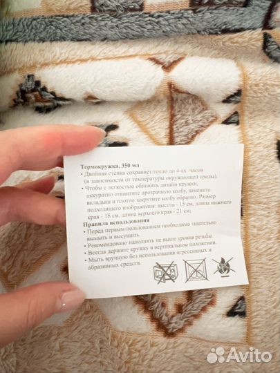 Термокружка