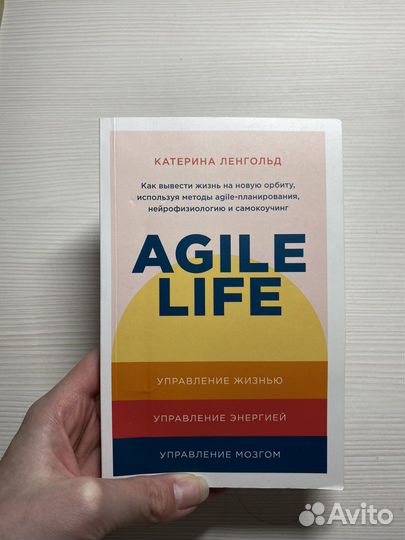 Книга «Agail life»