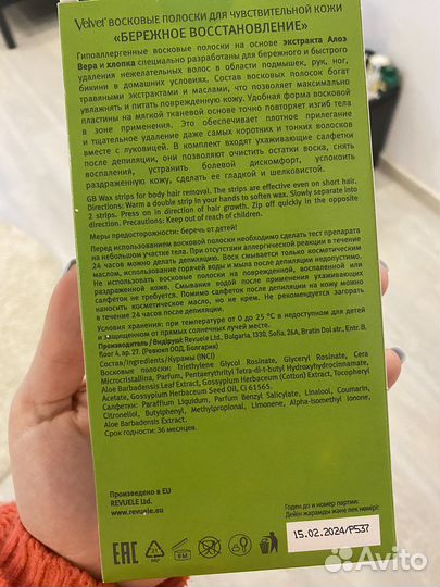 Восковые полоски Velvet для чувствительной кожи