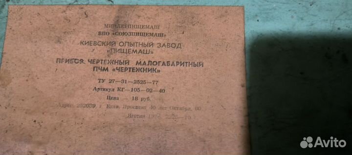 Прибор 