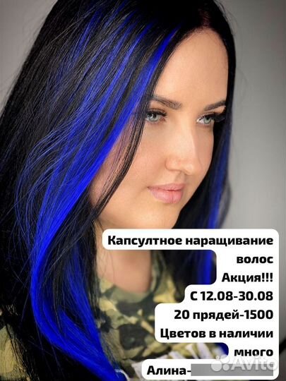 Наращивание волос биопротеин