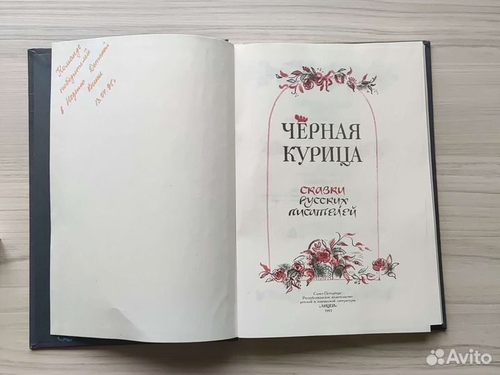 Сборник сказок русских писателей 