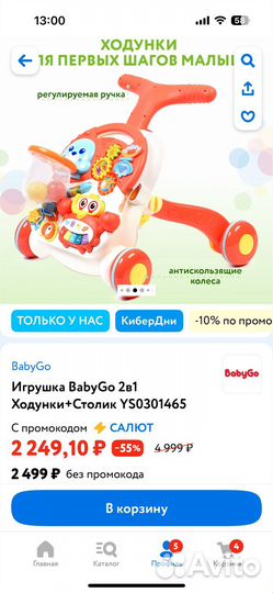 Ходунки столик baby go
