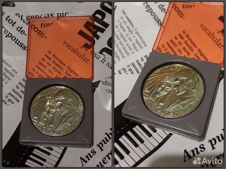 Медаль Совет да Любовь СССР