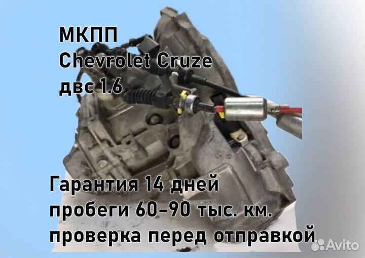 МКПП Chevrolet Cruze 1.6