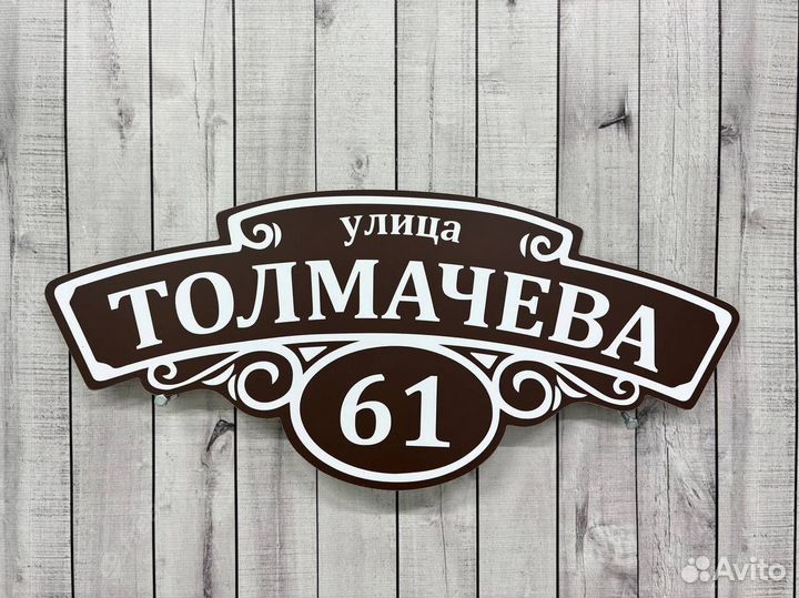 Адресные таблички с дизайном для дома