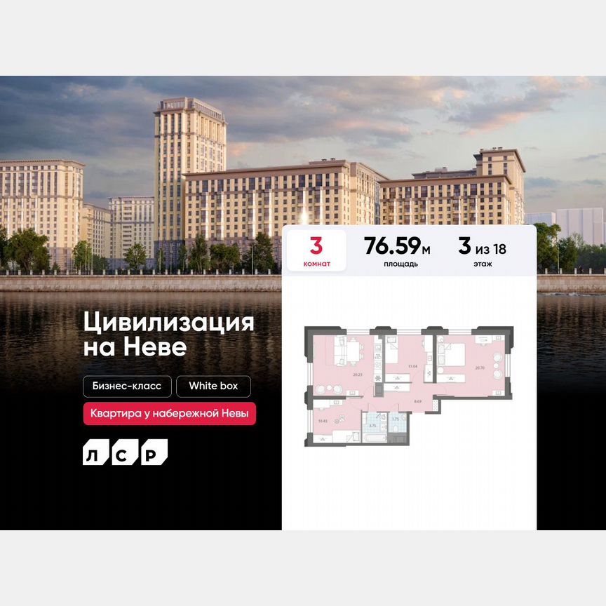 3-к. квартира, 76,6 м², 3/18 эт.